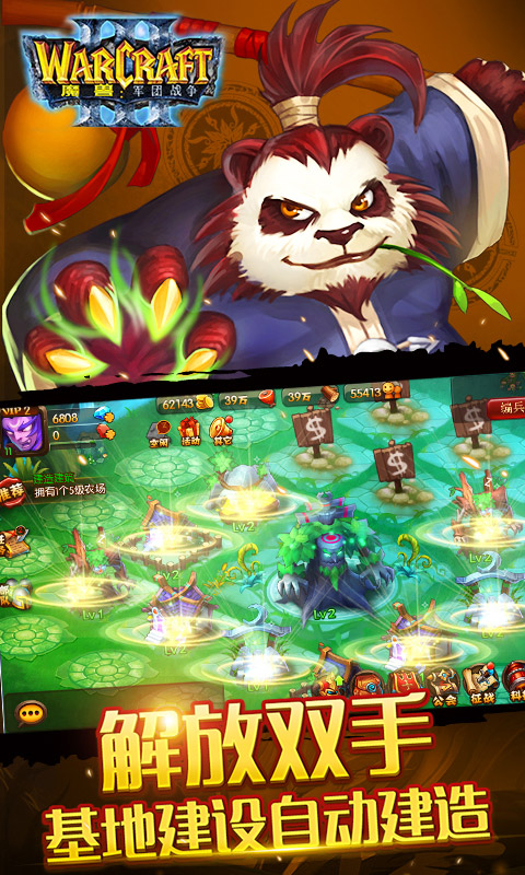 《魔兽军团战争》新手前期建筑分配攻略