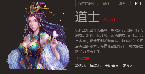 《屠龍戰(zhàn)》道士怎么玩？道士PK獲勝技巧