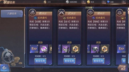 名利双收!《天启联盟》六部任务指南 名利双收!《天启联盟》六部任务指南