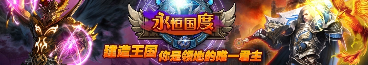 《永恒国度》新服“魔眼杀机“12月05日开启 《永恒国度》新服“魔眼杀机“12月05日开启