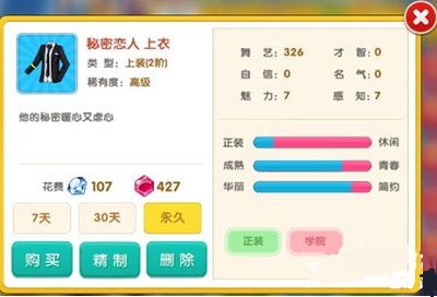 梦幻恋舞服饰如何升阶 服饰升阶技巧攻略