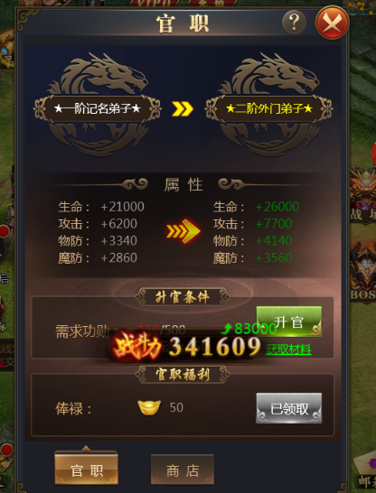 主公跑跑跑如何提升官职 功勋的兑换使用