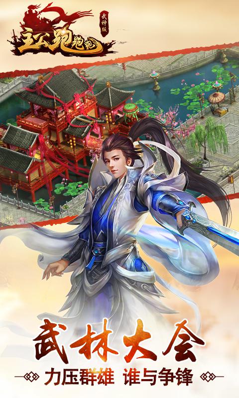 千万福利助阵！《主公跑跑跑》今日公测火爆开启