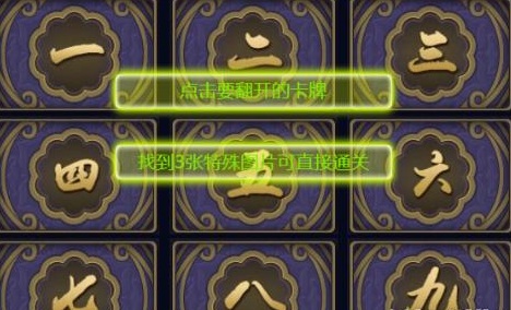 《九州降魔录》平民攻略：翻牌玩法详解