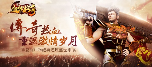 《血饮传奇》12月7日震撼上线，带你重回玛法大陆