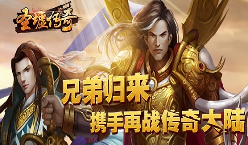 《圣墟传奇》震撼登场，与兄弟携手再战传奇大陆！