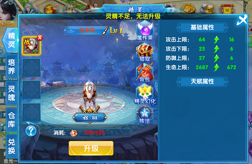 《仙域奇缘》怎么获取精灵？精灵培养全功略