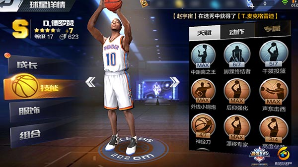 最强NBA手游德罗赞怎么样？中距离之王让你稳定得分