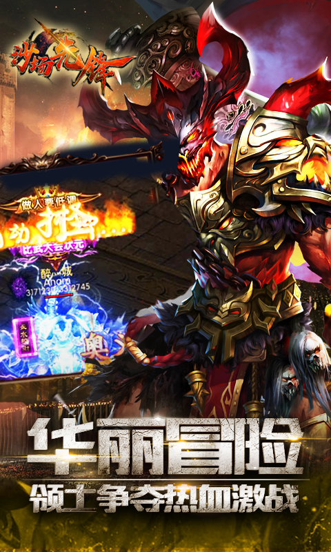 《沙场先锋》即将来袭，开启强者征战，成就项霸传奇！