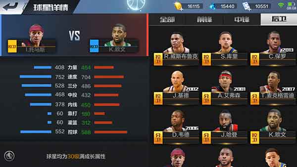 《最强NBA》控球后卫选择攻略：欧文与托马斯对比分析