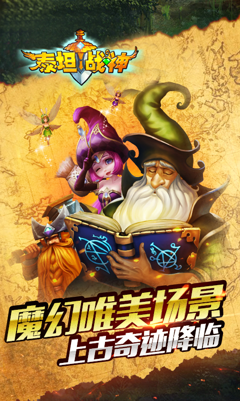 《泰坦战神》12月8日首发，来魔幻世界挑战恶龙！