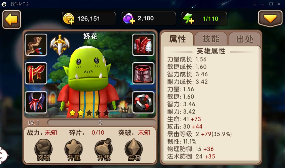 《我叫MT2》娇花怎么培养？娇花属性技能分析