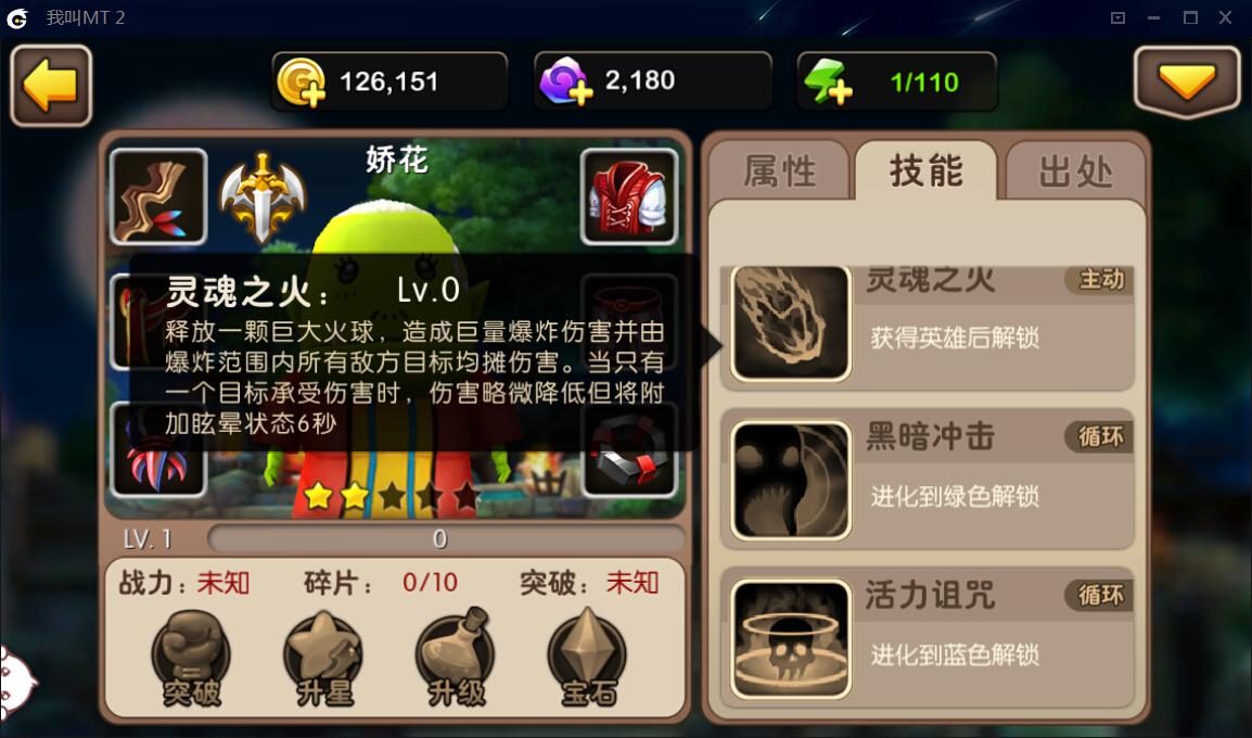 《我叫MT2》娇花怎么培养？娇花属性技能分析