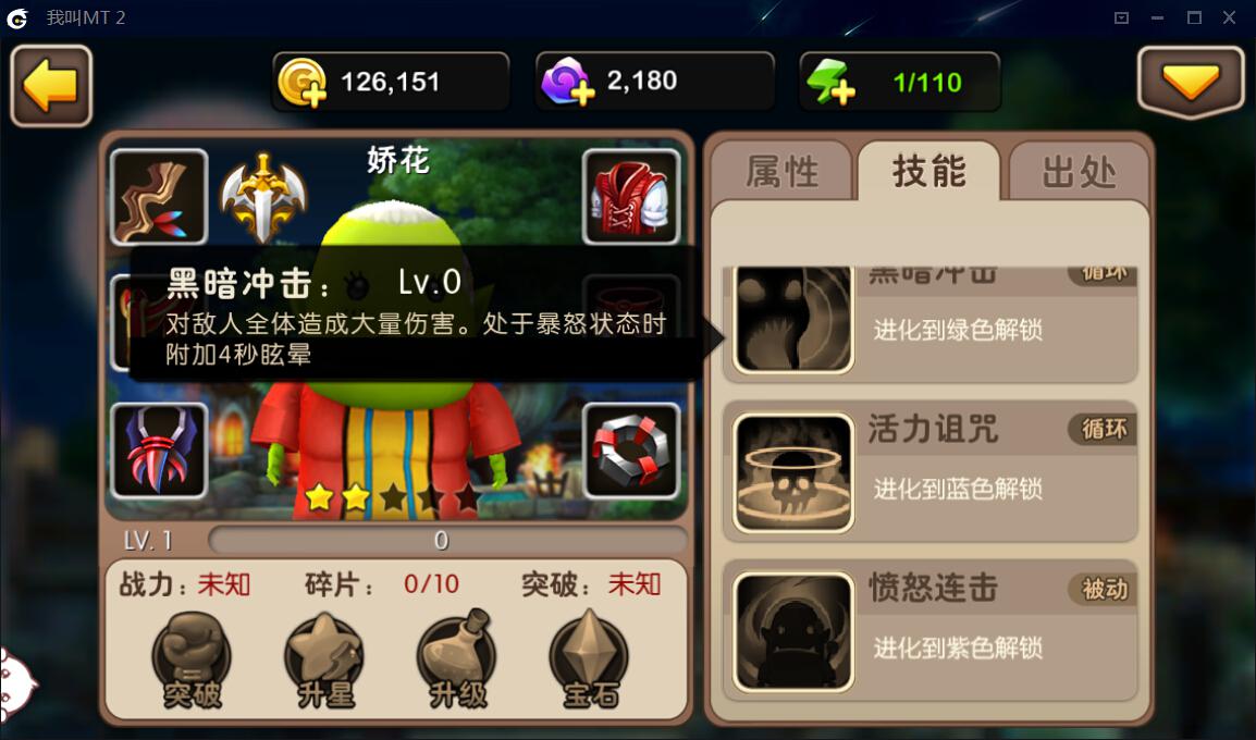 《我叫MT2》娇花怎么培养？娇花属性技能分析