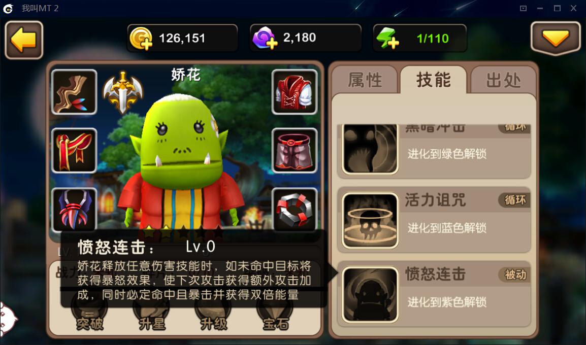 《我叫MT2》娇花怎么培养？娇花属性技能分析
