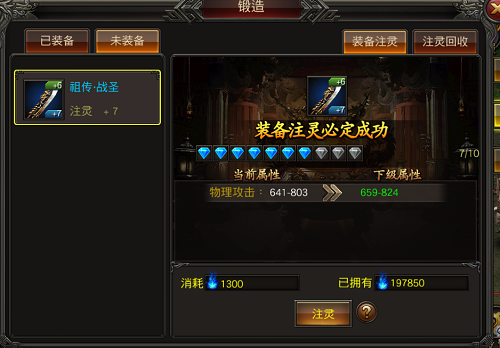 《怒血攻沙》装备怎么强化？怒血攻沙锻造系统详解