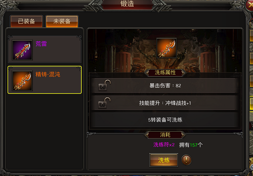 《怒血攻沙》装备怎么强化？怒血攻沙锻造系统详解
