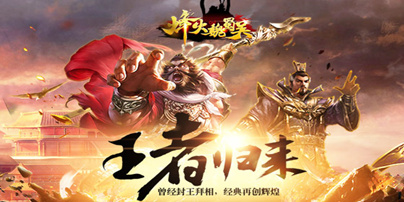 《烽火魏蜀吴》手游攻略：快速升级攻略