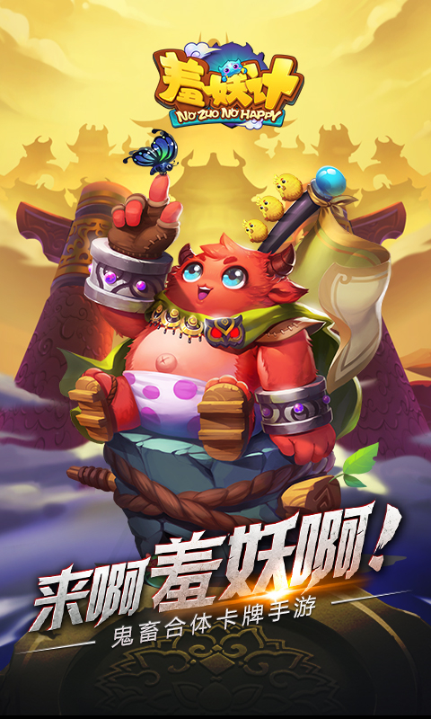 《羞妖计BT》