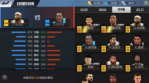 最强NBA手游中锋选择攻略：考辛斯和霍华德对比分析