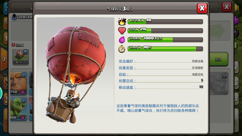 部落冲突手游狗球流怎么打？空军流必知