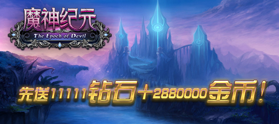 魔神纪元BT(满V)