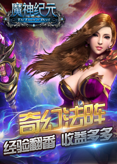 魔神纪元BT(满V)