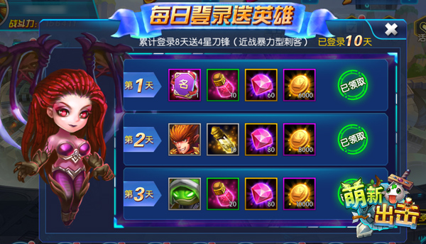 《萌新出击》12月11日首发 6大活动抢先看！