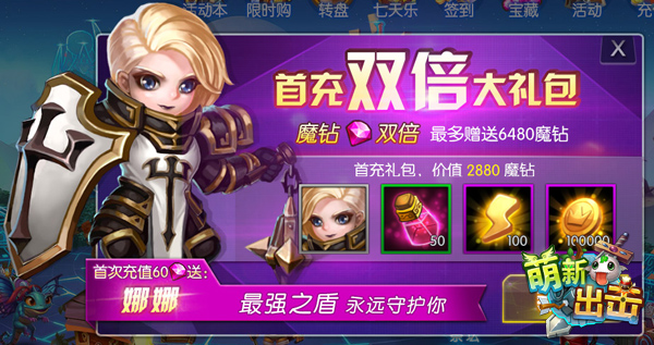 《萌新出击》12月11日首发 6大活动抢先看！