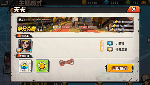 街头篮球手游生涯挑战赛怎么玩?争分夺秒模式玩法介绍 街头篮球手游生涯挑战赛怎么玩?争分夺秒模式玩法介绍