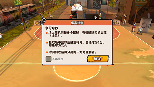 街头篮球手游生涯挑战赛怎么玩?争分夺秒模式玩法介绍 街头篮球手游生涯挑战赛怎么玩?争分夺秒模式玩法介绍