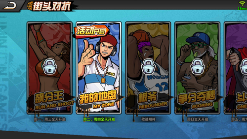 街头篮球手游街头对抗我的地盘怎么玩？我的地盘玩法攻略