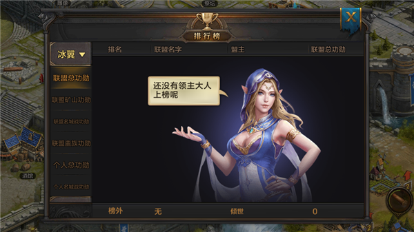 《我的王朝》手游排行榜系统全解析 做最强领主