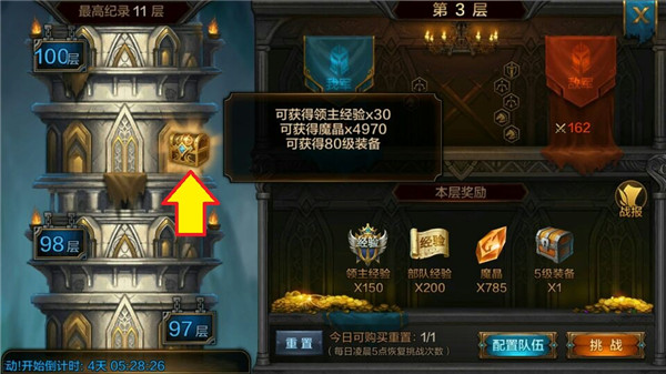 《我的王朝》手游试练塔怎么玩？试练塔玩法攻略