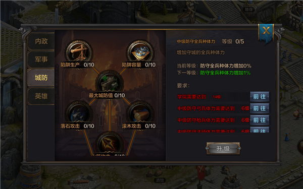 《我的王朝》手游学院科技树城防系有哪些科技？城防系科技详解