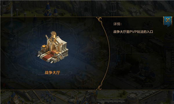 我的王朝手游战争大厅怎么玩？战争大厅玩法攻略