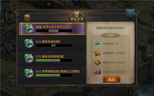 我的王朝手游任务系统详解 快速提升等级