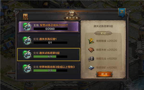 我的王朝手游任务系统详解 快速提升等级