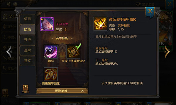 我的王朝手游天琴圣女怎么样？天琴圣女装备符文阵容搭配攻略