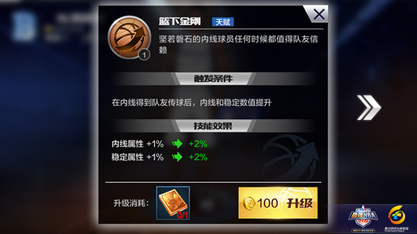 最强NBA手游中锋选择什么技能天赋好？中锋球员培养攻略