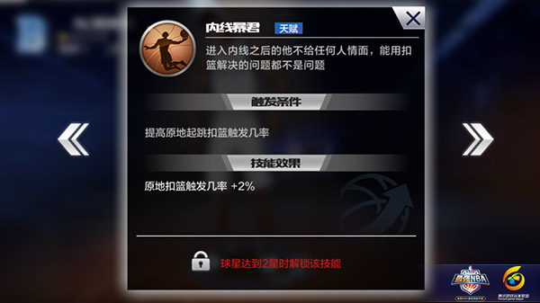 最强NBA手游中锋选择什么技能天赋好？中锋球员培养攻略