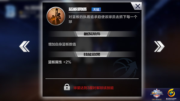 最强NBA手游中锋选择什么技能天赋好？中锋球员培养攻略