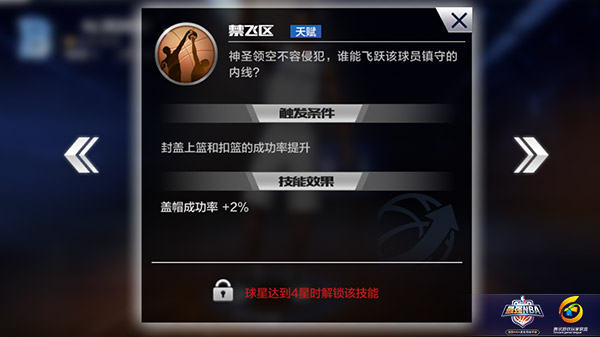 最强NBA手游中锋选择什么技能天赋好？中锋球员培养攻略