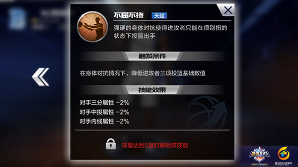最强NBA手游中锋选择什么技能天赋好？中锋球员培养攻略