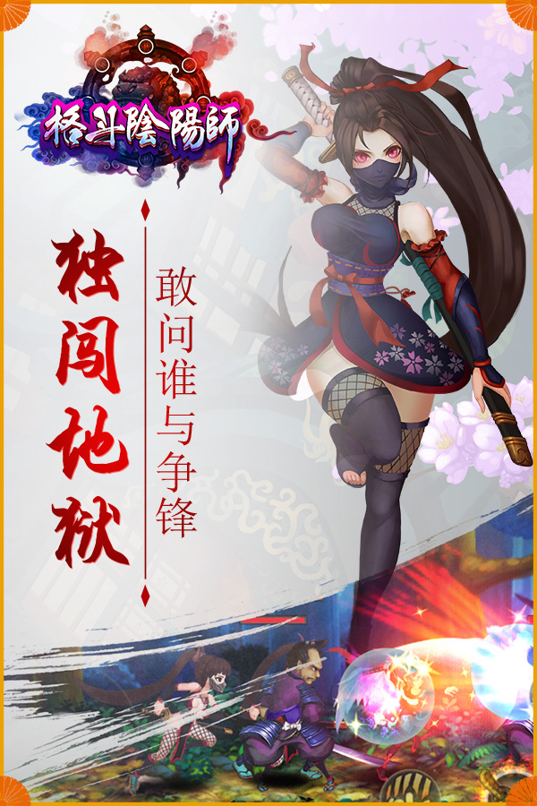 《阴阳格斗师-满V版BT》今日震撼开测!