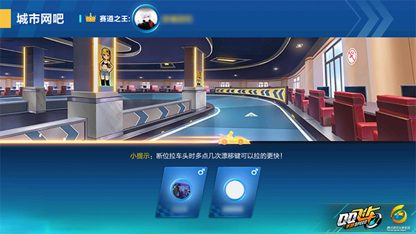 QQ飞车手游城市网吧赛道选什么车好？城市网吧赛道实战技巧