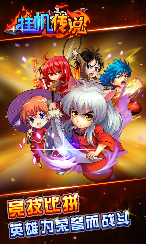 《挂机传说BT》