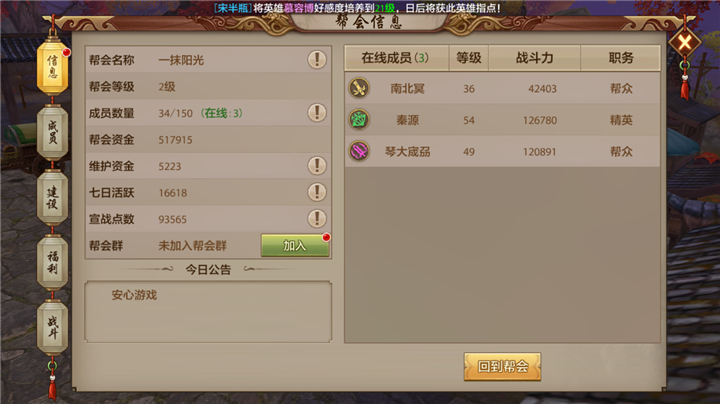 天龙八部手游新版帮会功能升级 玩起来更得心应手