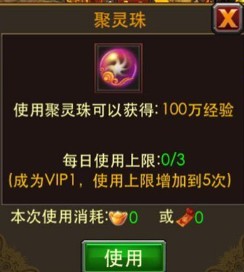 《王者之路》手游攻略：聚灵珠怎么玩?