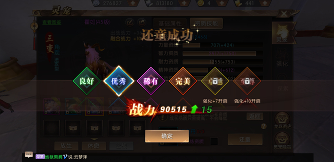 《轩辕传奇手游》75级灵宠怎么获取？75级灵宠培养指南